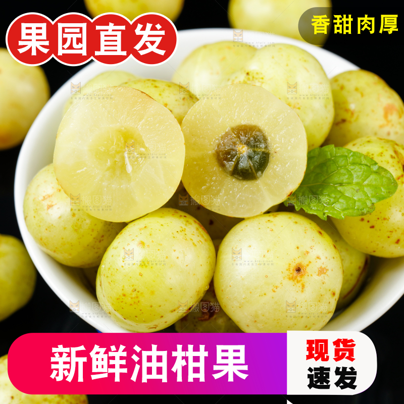 碟子里的潮汕油甘果