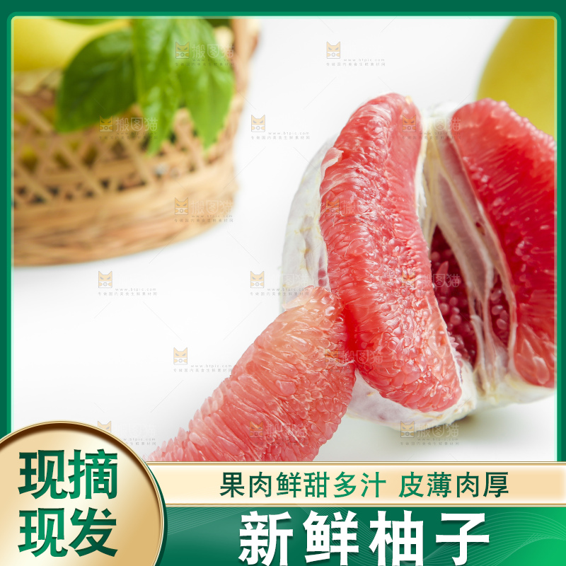 白底上的蜜柚