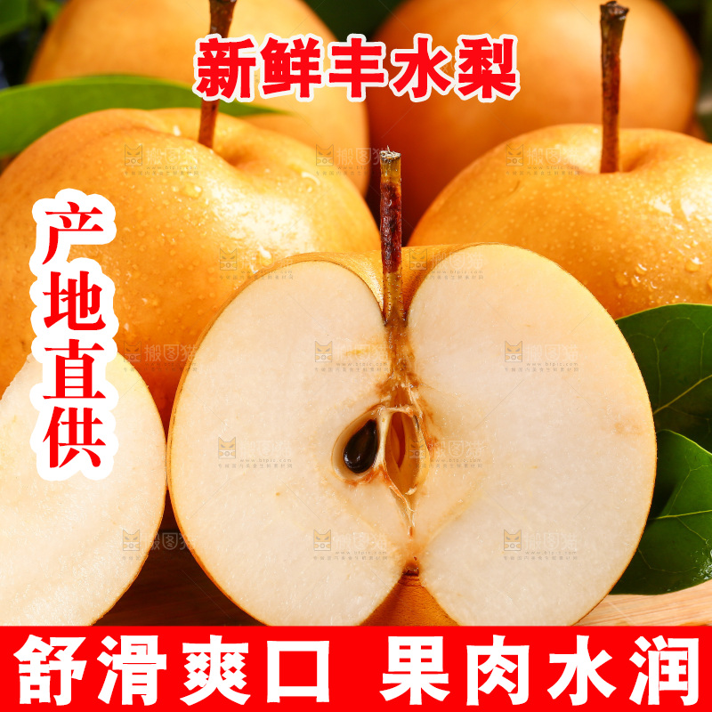 木底上摆放着冰糖丰水梨