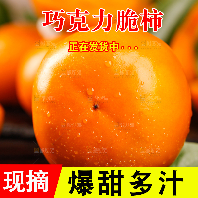 黑石板上的陕西脆柿子