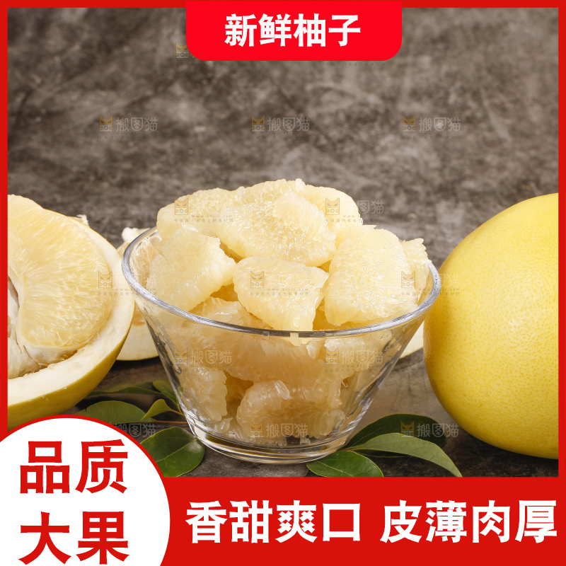 深底上的白心蜜柚