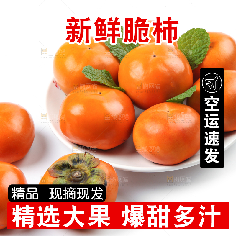 白底上放着一盘新鲜脆柿子