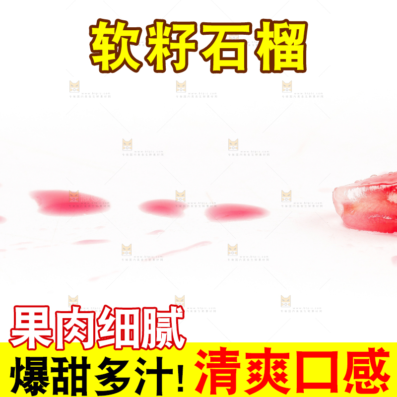 白底上的软籽石榴