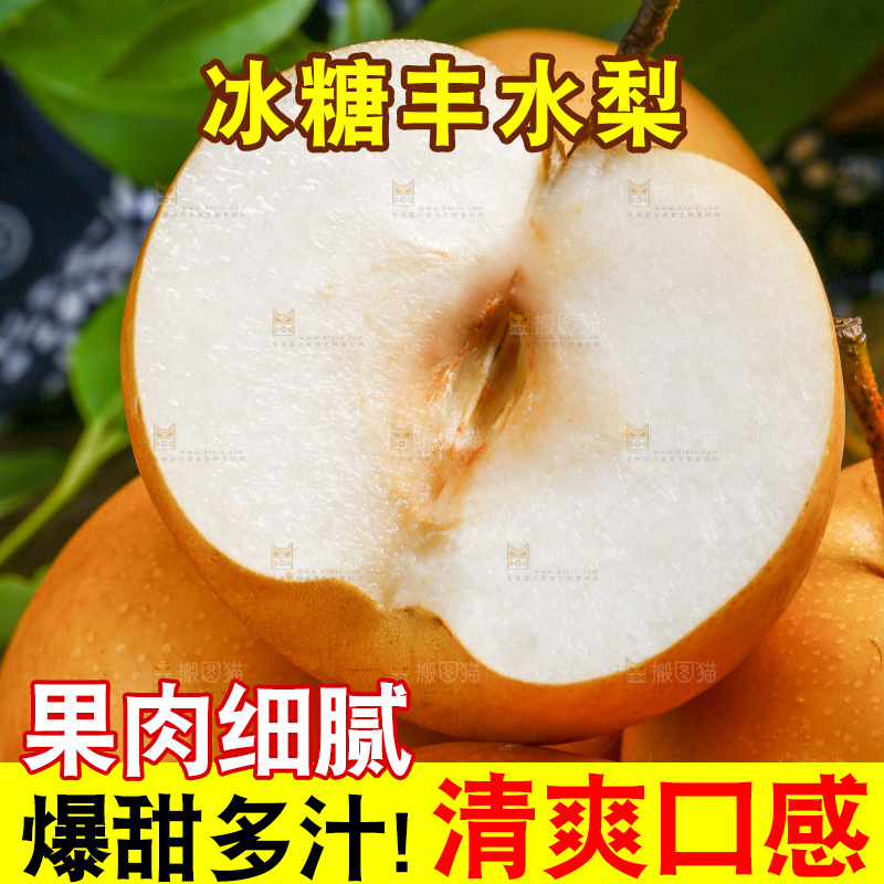 摆放着一堆的丰水梨