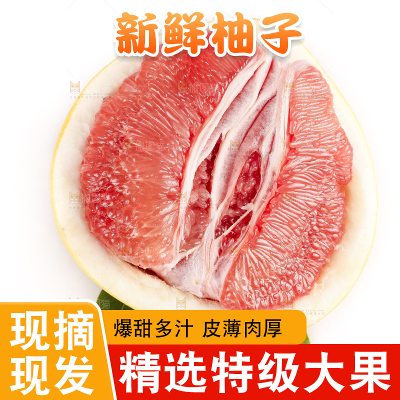 白底上的红肉蜜柚