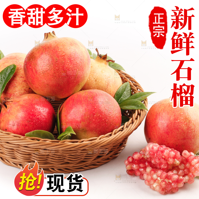 篮子里的石榴