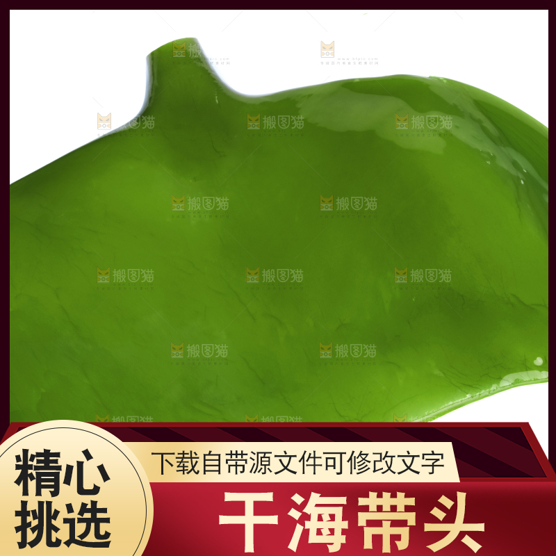 白底上摆放着海带头
