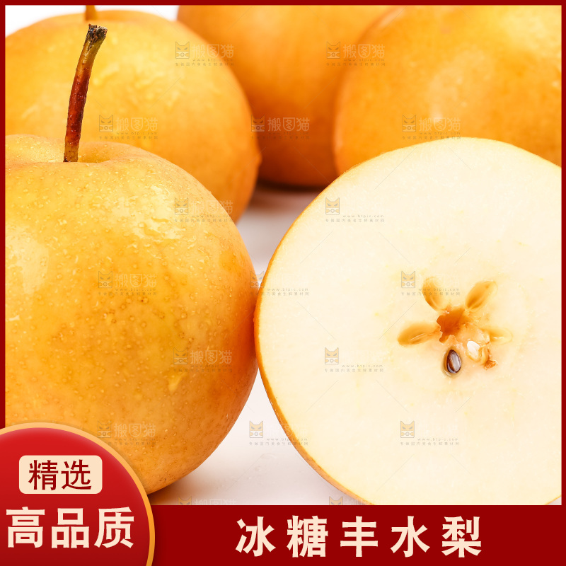 白底上摆放着山东丰水梨