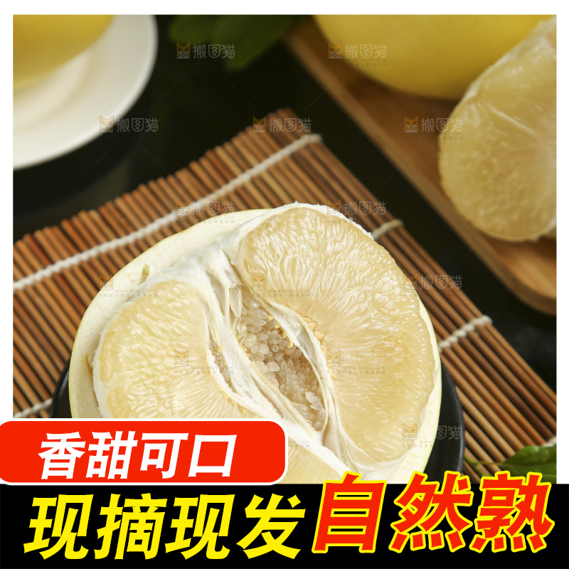 竹底上的白心蜜柚