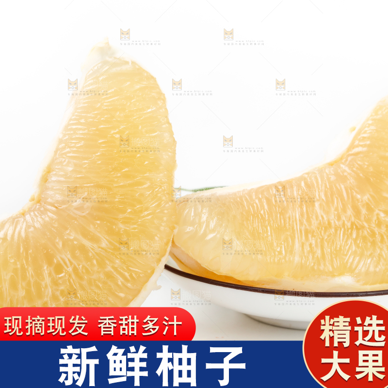 白底上的蜜柚
