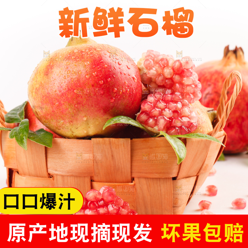 篮子里的新鲜石榴