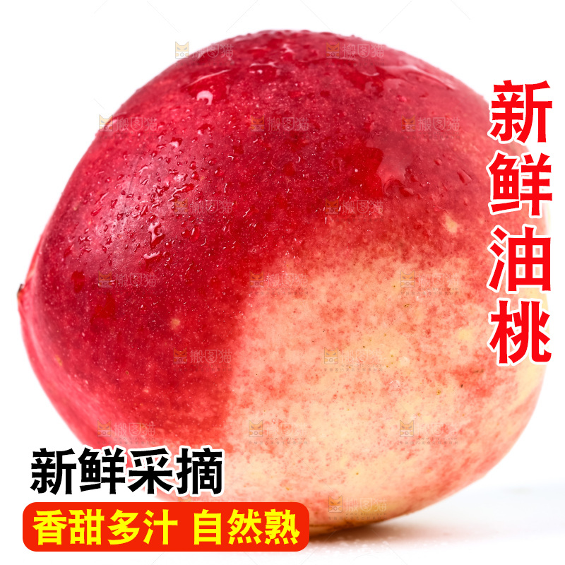 白底上摆放着油桃