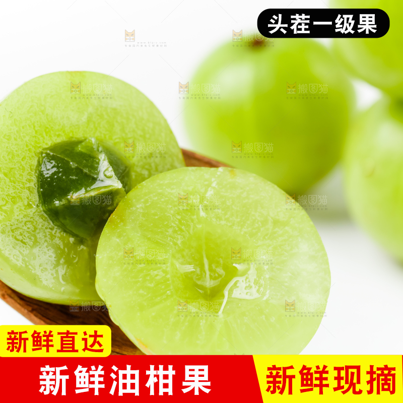 白底上的潮汕油甘果