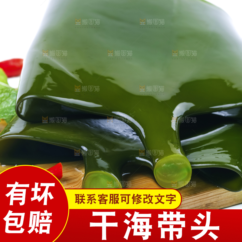 木板上放着新鲜海带
