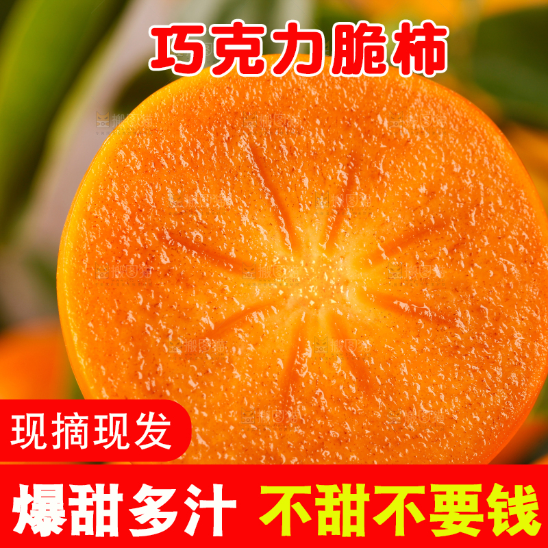黑石板上的陕西脆柿子