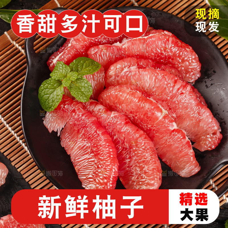 盘子里的红心蜜柚果肉