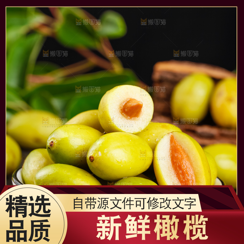 深底上的福建橄榄