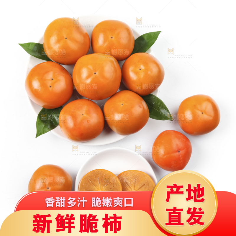 白底上放着一盘新鲜脆柿子