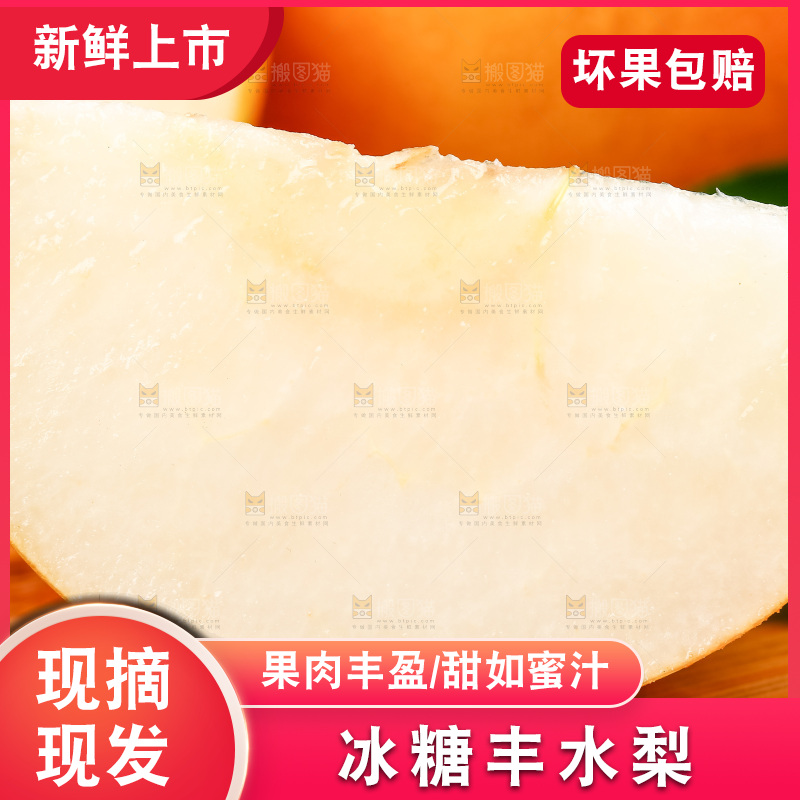 木板上摆放着丰水梨