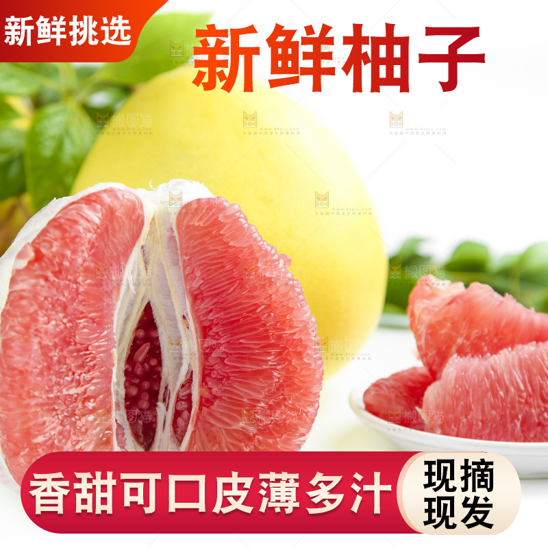 白底上的蜜柚