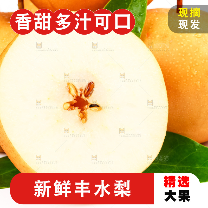 白底上摆放着山东丰水梨