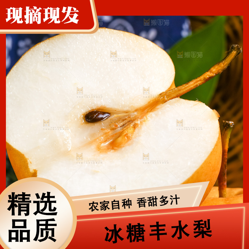 摆放着一堆的丰水梨