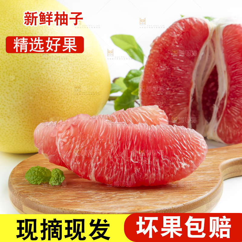 板子上放着三红柚