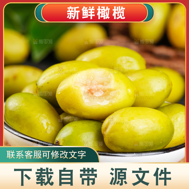 深底上的福建橄榄