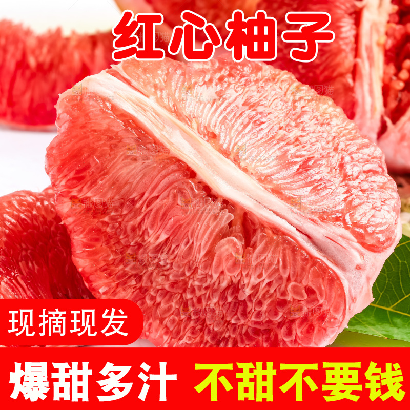 白底上放着红心蜜柚