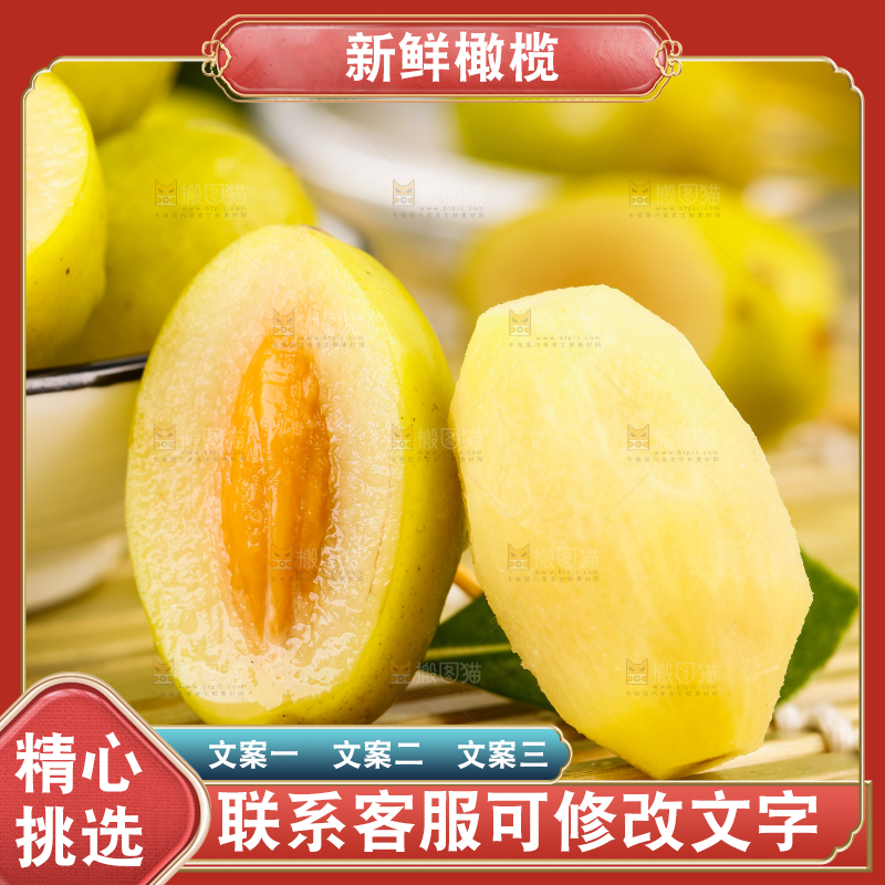 竹底上的橄榄果