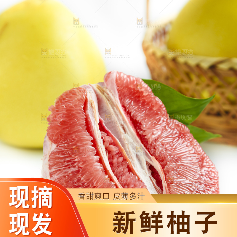 白底上的蜜柚