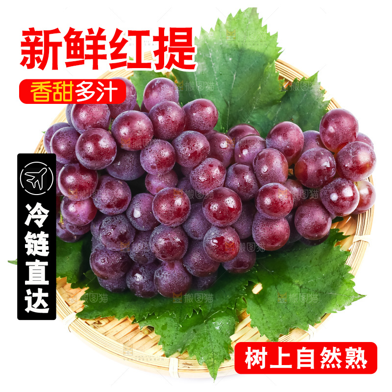 篮子里装着红提