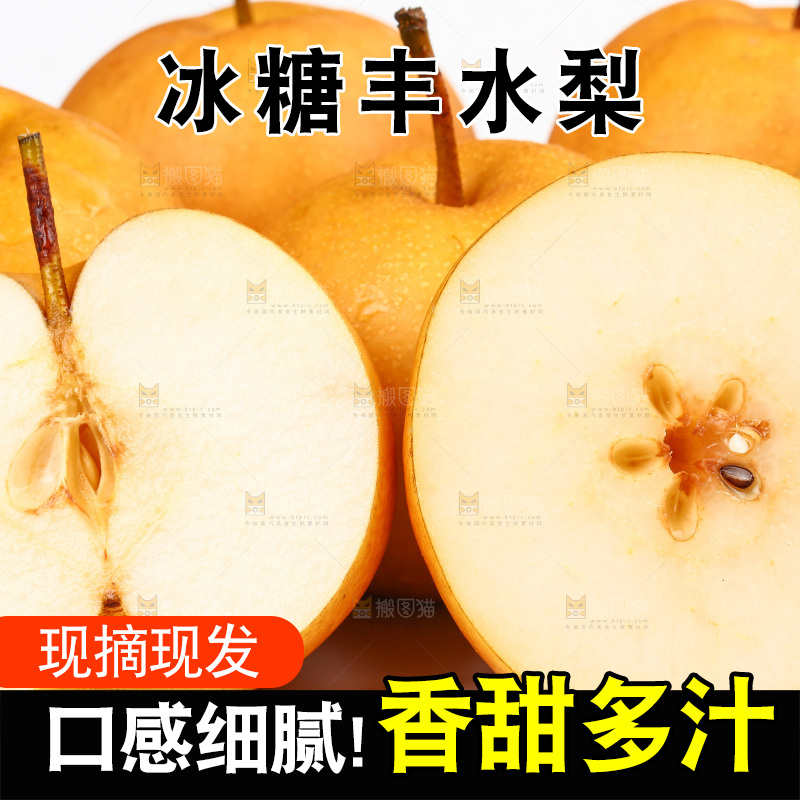 白底上摆放着丰水梨
