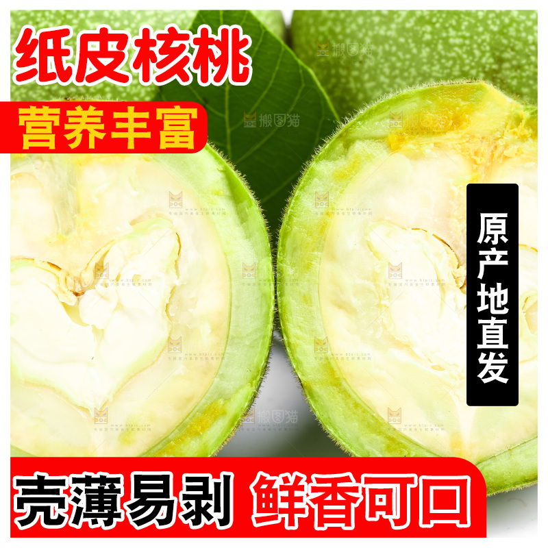 白底上放着新鲜青核桃