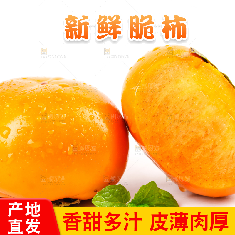 白底上的糖心柿子