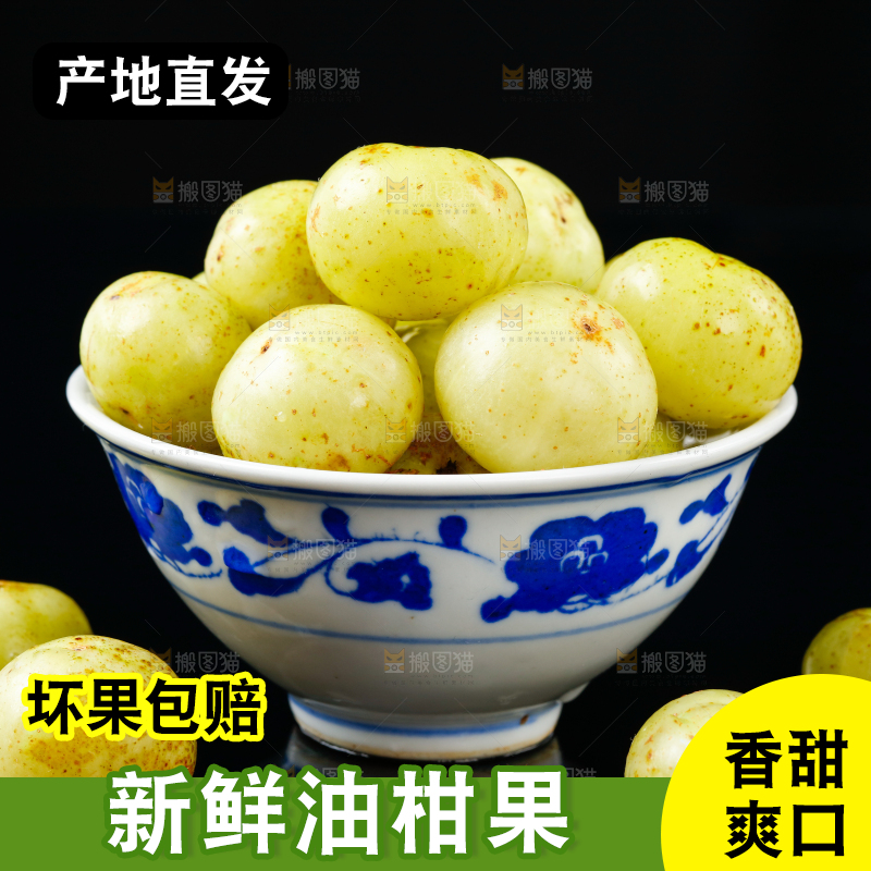 碟子里的潮汕油甘果