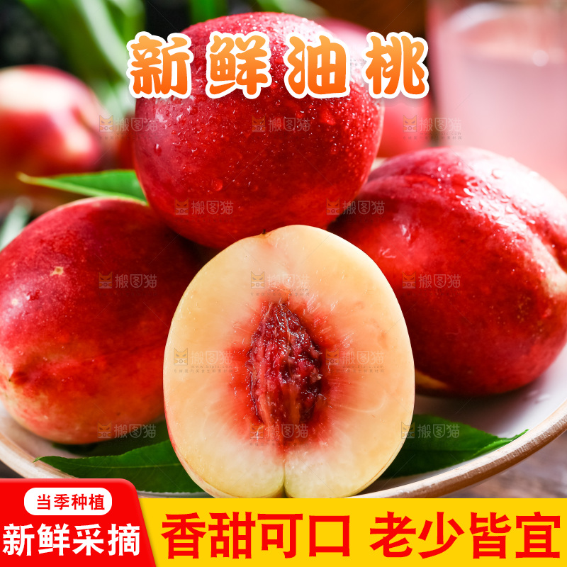 盘子里装着澳州进口油桃