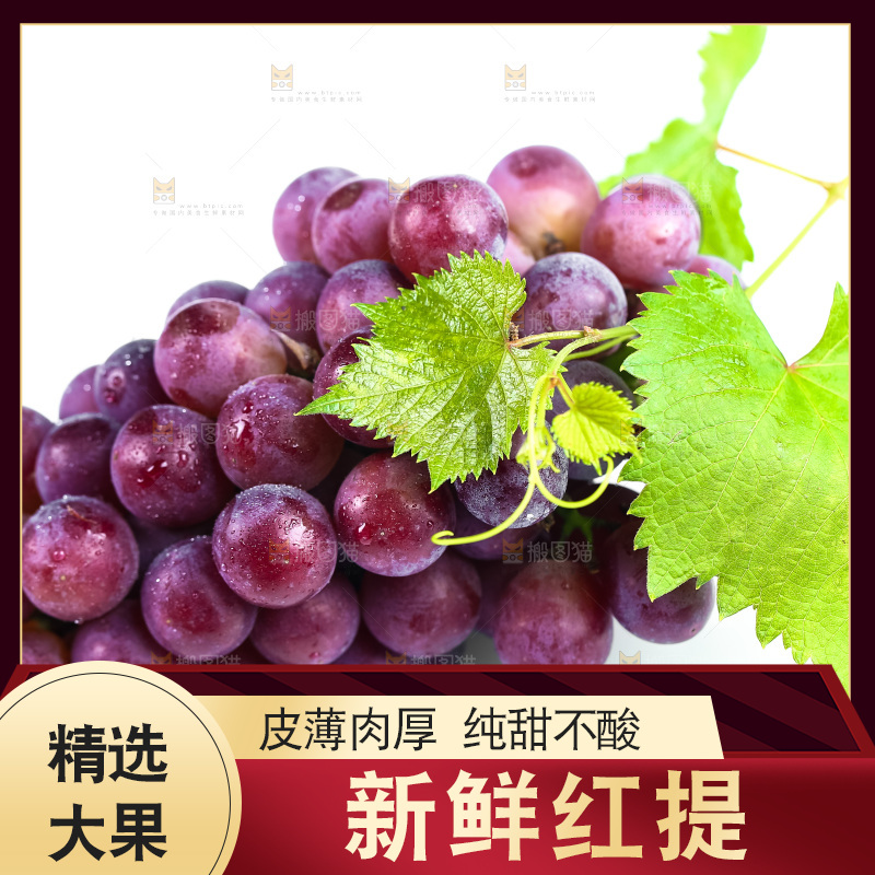 白底上摆放着红提
