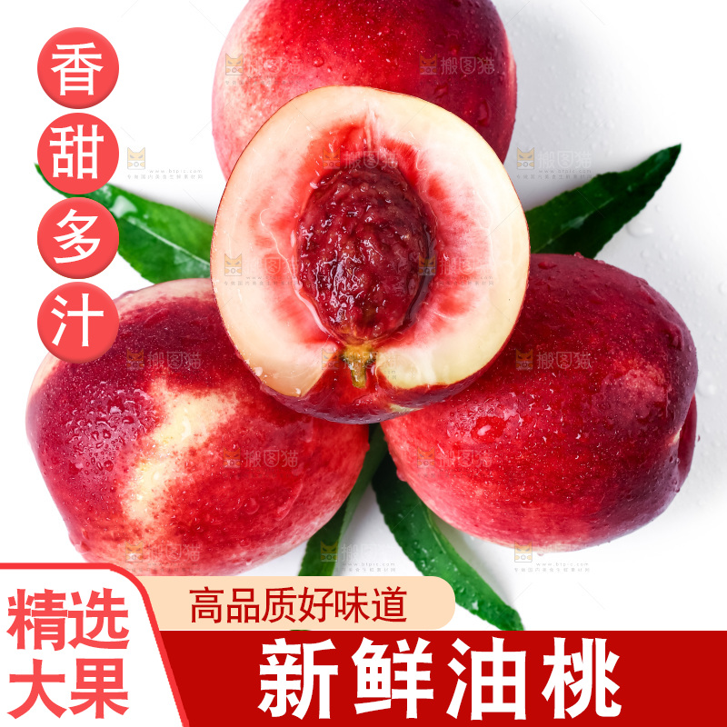白底上摆放着新鲜油桃