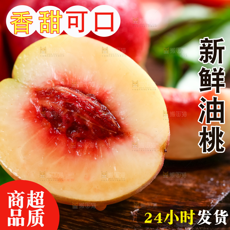 深底上摆放着澳州进口油桃