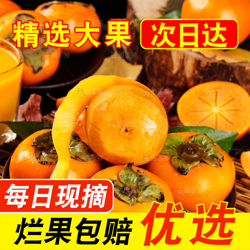 竹底上放着一盘脆甜柿子
