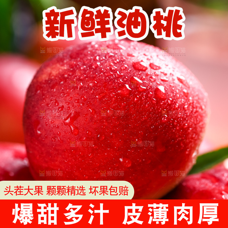 摆放着一堆的油桃