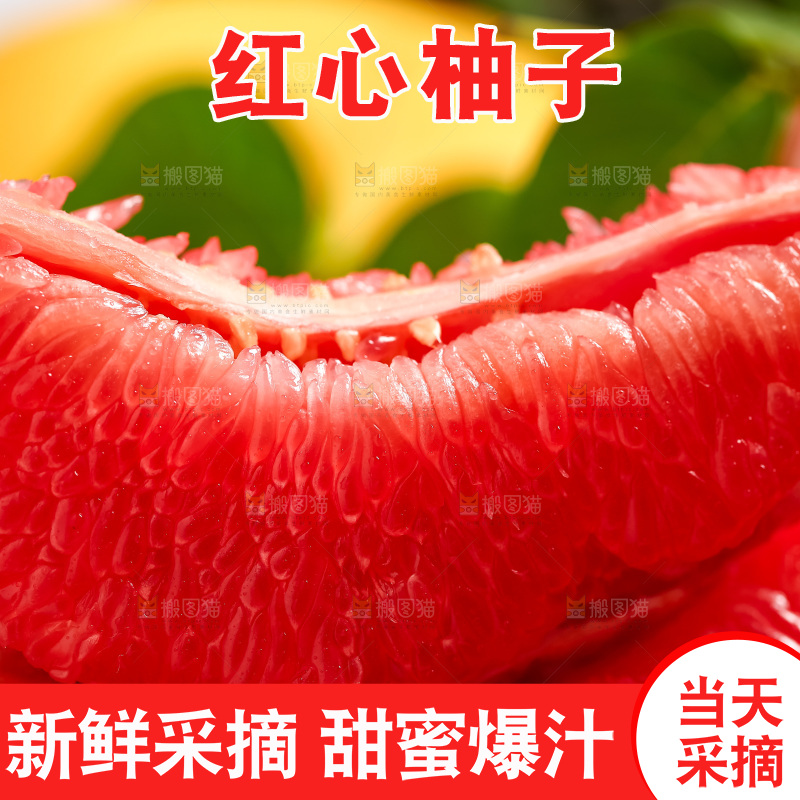 剥皮了的红心柚子