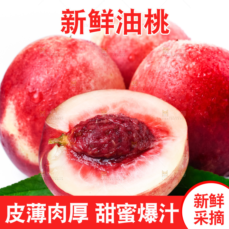 白底上摆放着新鲜油桃