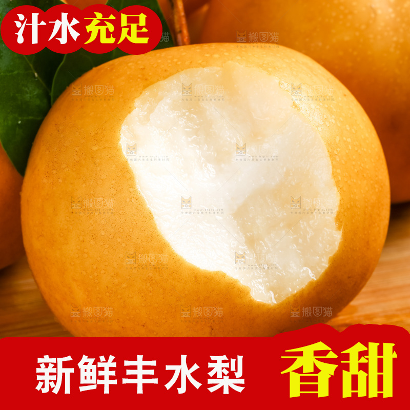 木底上摆放着丰水梨