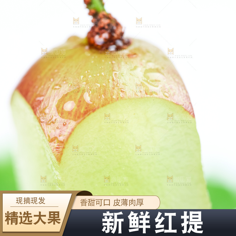 摆放着一块削皮的红提