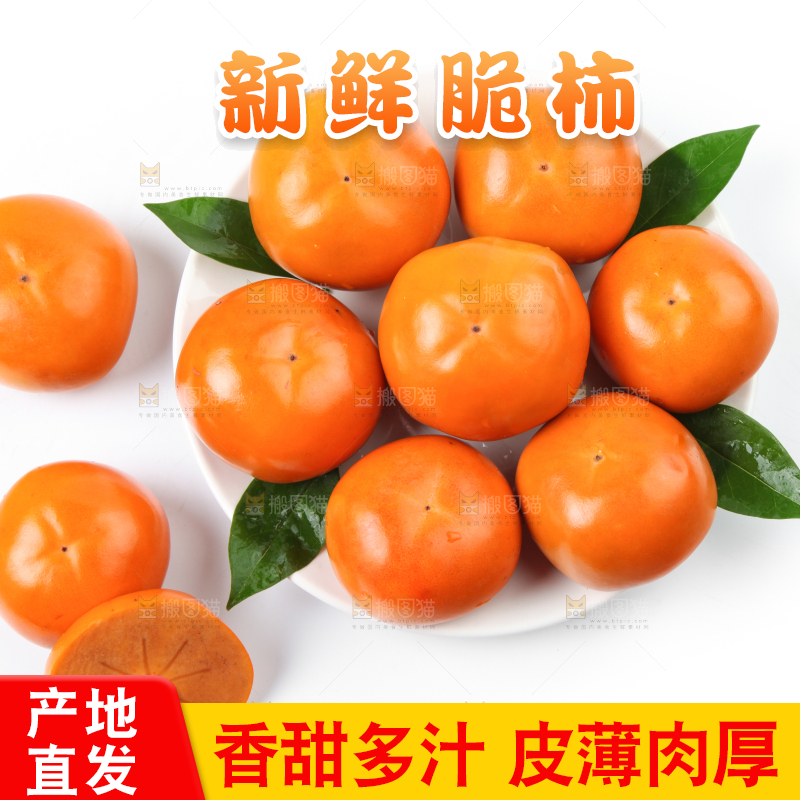 白底上放着一盘新鲜脆柿子