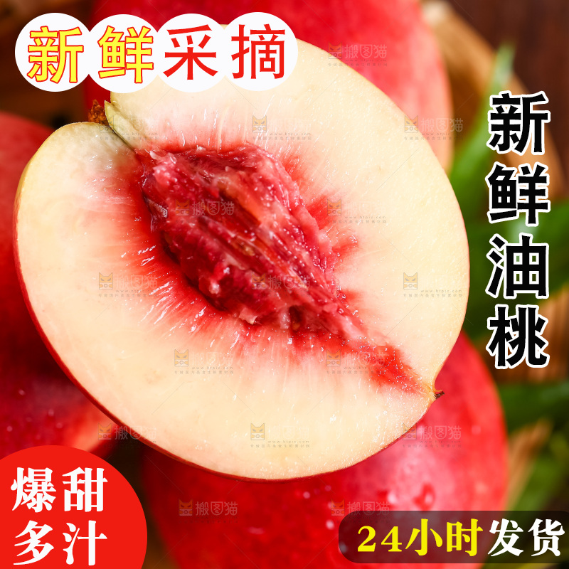 篮子里装着油桃