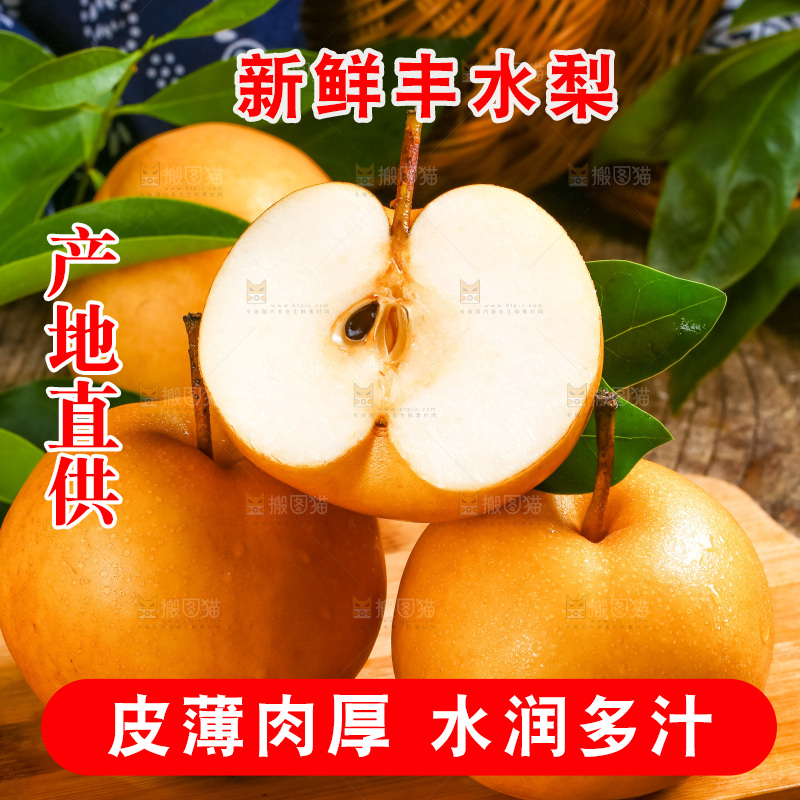 木底上摆放着冰糖丰水梨