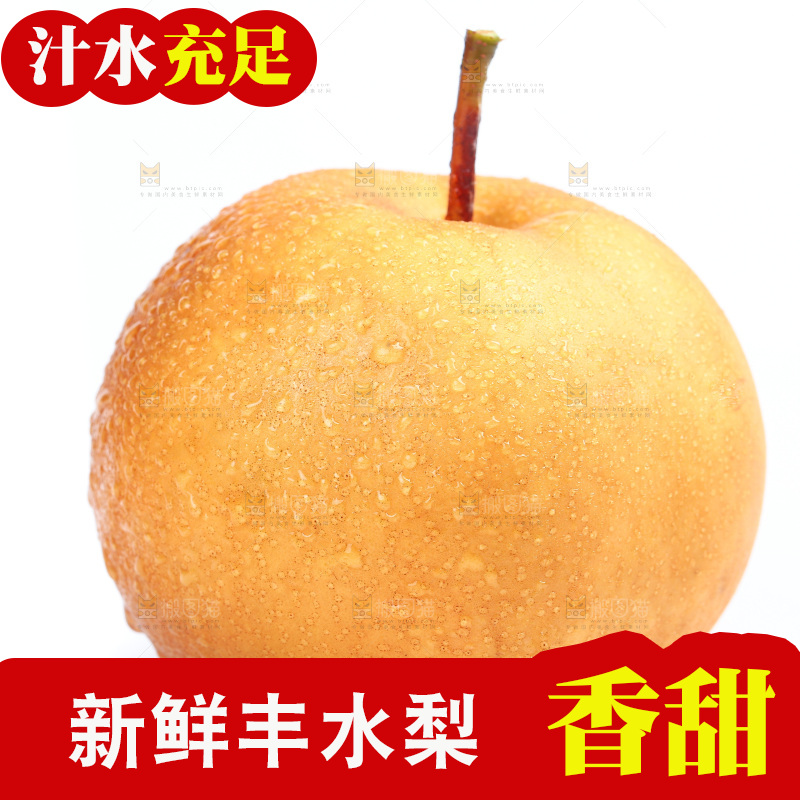 白底上摆放着丰水梨